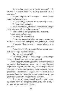 А. А. Бычкоўскі. Век прозы. Чароўны чамадан з пахам адрэналiну.
